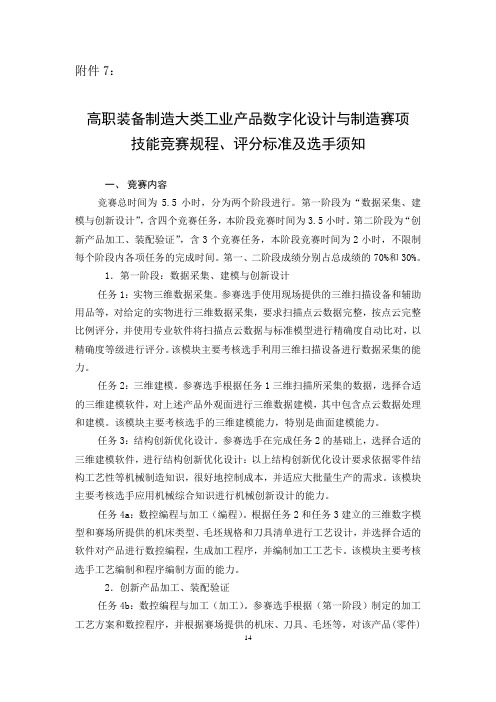 工业产品数字化设计与制造赛项