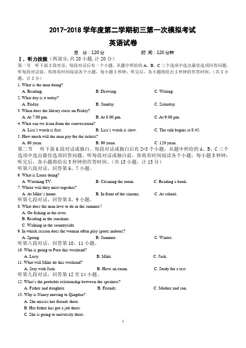 青竹湖湘一2018年初三中考一模英语试卷