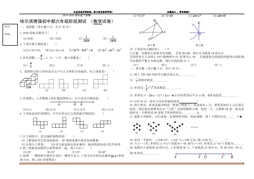 2019-2020学年度下学期哈尔滨德强初中部六年级期末阶段测试 (数学试卷)6.22