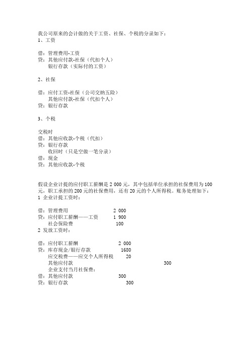 医保社保个税代扣会计分录