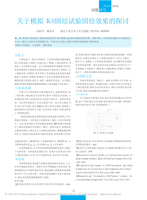 关于模拟K0固结试验固结效果的探讨