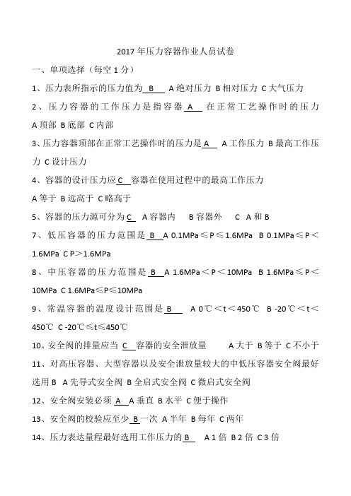 2017年压力容器作业人员试卷