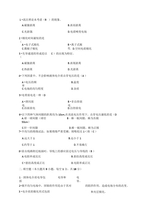 高电压技术考试试题及其答案精编5套