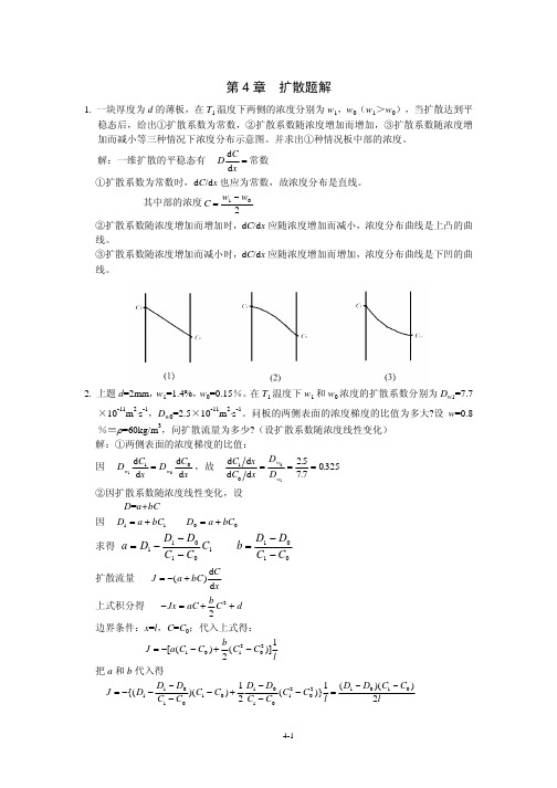 北科大余永宁金属学原理课后解答 解