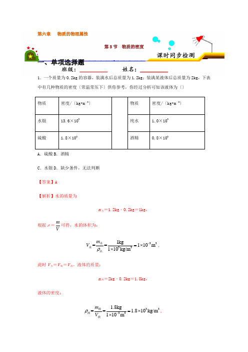 2022年苏科版八年级物理下册《物质的密度》同步练习(含答案)2