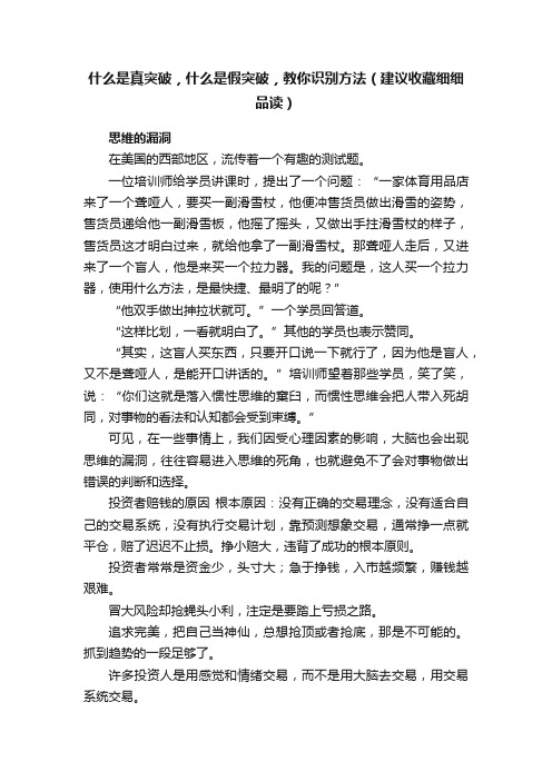 什么是真突破，什么是假突破，教你识别方法（建议收藏细细品读）