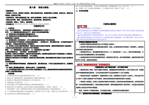 2020年高考政治一轮复习：必修一第八课财政和税收复习学案