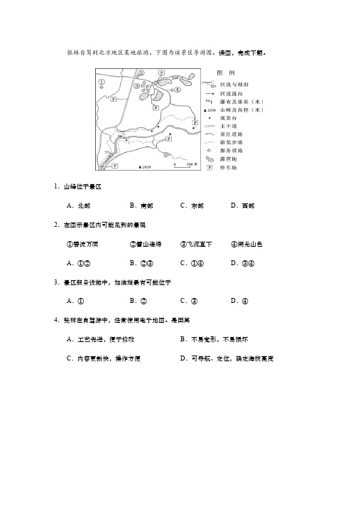 初中地理专题练习——地图三要素