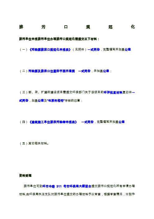 排污口规范化