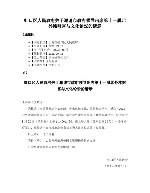 虹口区人民政府关于邀请市政府领导出席第十一届北外滩财富与文化论坛的请示