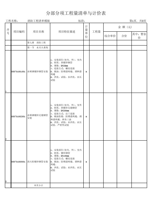 消防工程清单模版