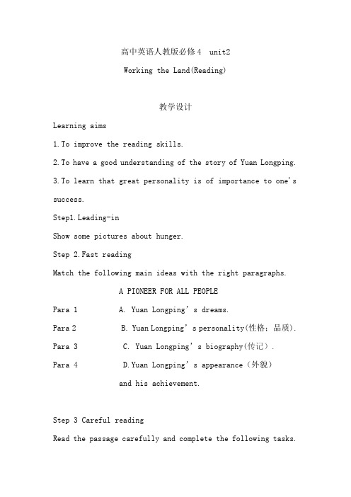 高中英语_Working the land教学设计学情分析教材分析课后反思