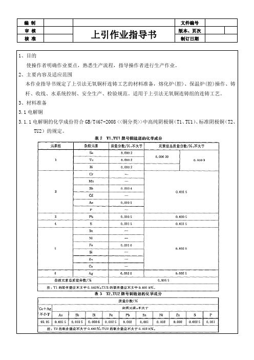 熔铜上引法作业指导书