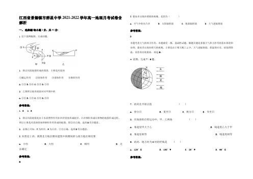 江西省景德镇市群星中学2021-2022学年高一地理月考试卷含解析