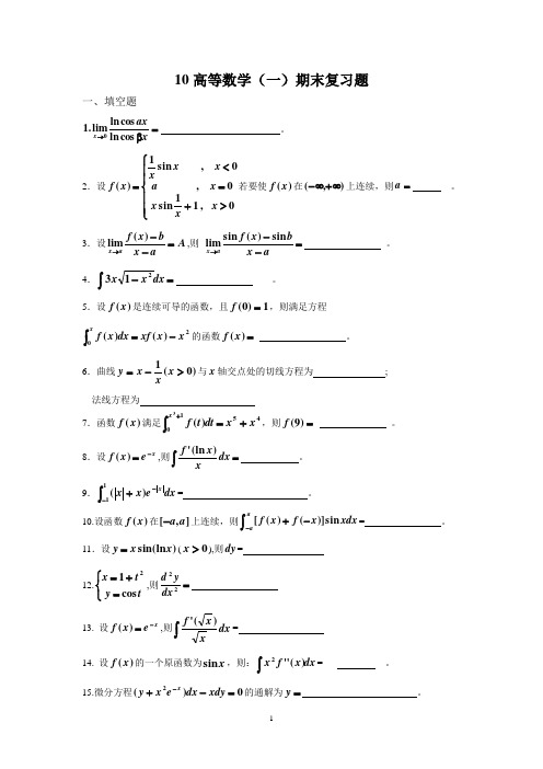 广东工业大学高等数学A(上)期末复习题