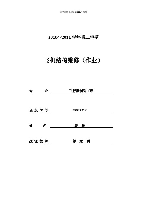 航空维修论文