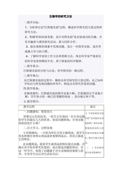 生物学的研究方法