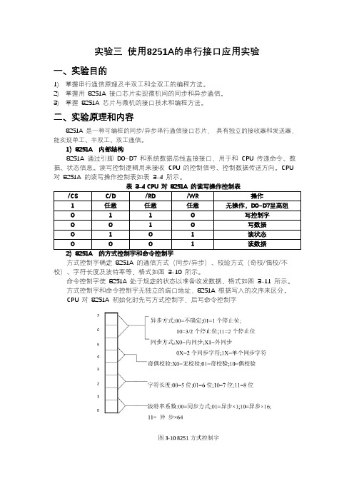 微机原理实验三