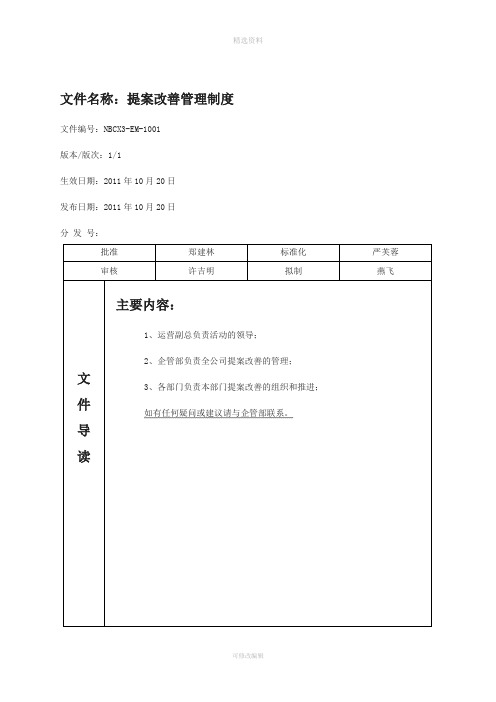 提案改善管理制度