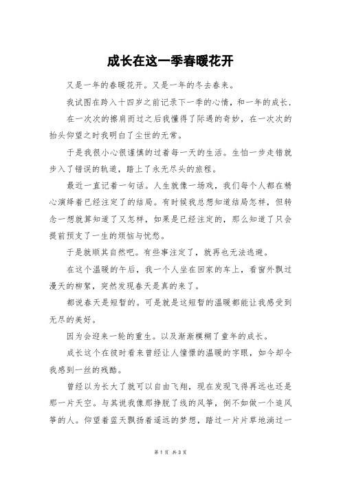 成长在这一季春暖花开_高一作文