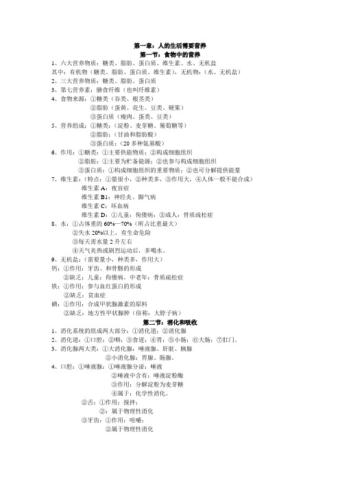 济南版七年级下册生物知识点