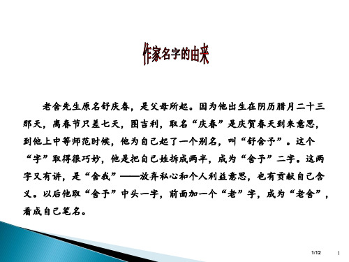 部编版小学三年级语文上册口语交际名字里的故事-省公开课金奖全国赛课一等奖微课获奖PPT课件