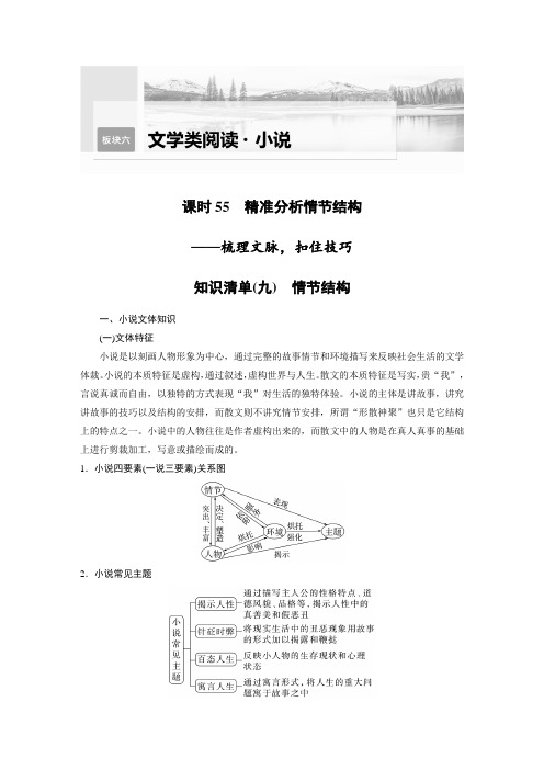 高考语文小说阅读：精准分析情节结构——梳理文脉,扣住技巧