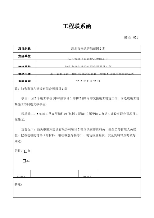 工作交接函班组工作联系函与班组施工单位