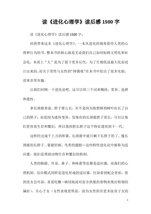 读《进化心理学》读后感1500字