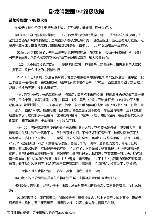 卧龙吟魏国150终极攻略