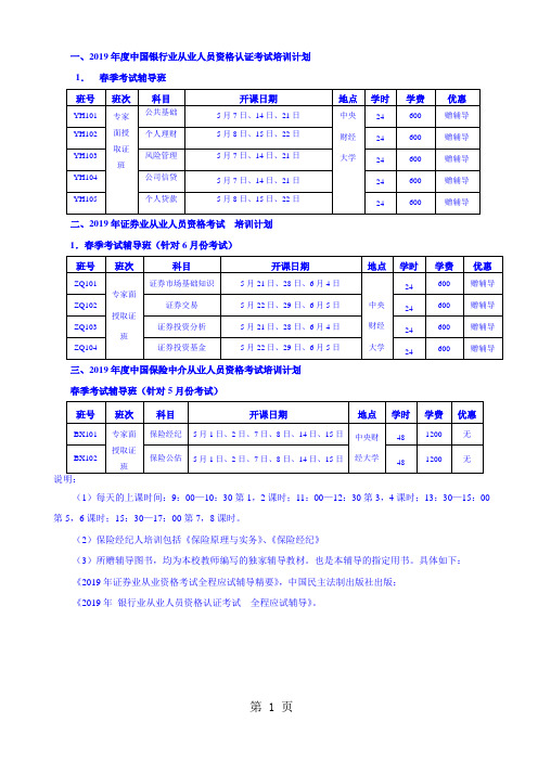 2019年银行业从业公共基础第01章课堂笔记中国银行体系概况24页word文档