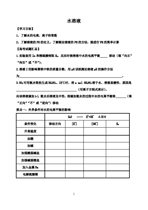 高二化学反应原理 水溶液导学案