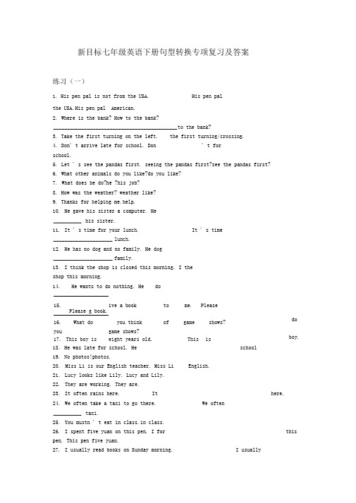 新目标七年级英语下册句型转换专项复习及答案