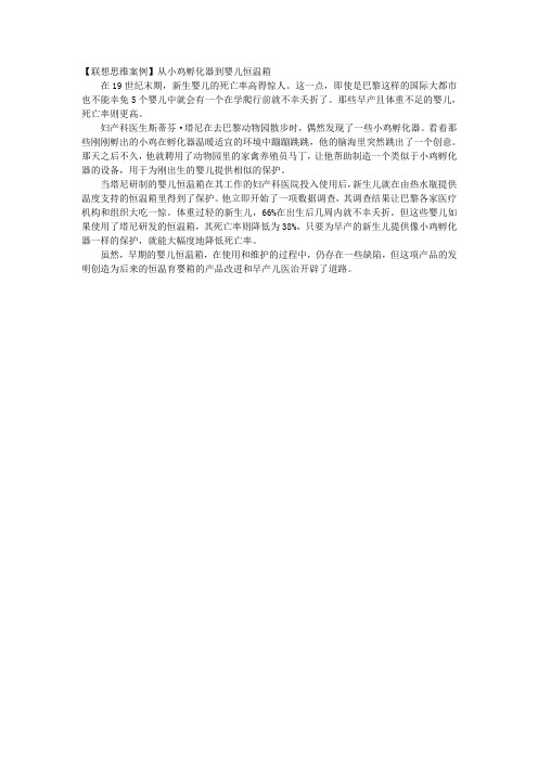 创造性思维与创新方法联想思维案例 (2)