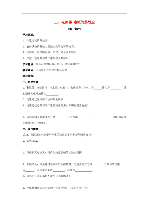 苏科初中物理九下《15.3电热器 电流的热效应》word教案 (2)