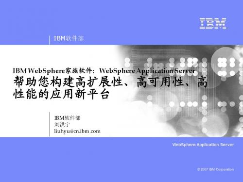 WebSphere_WAS6介绍