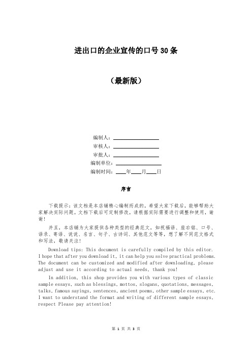 进出口的企业宣传的口号30条