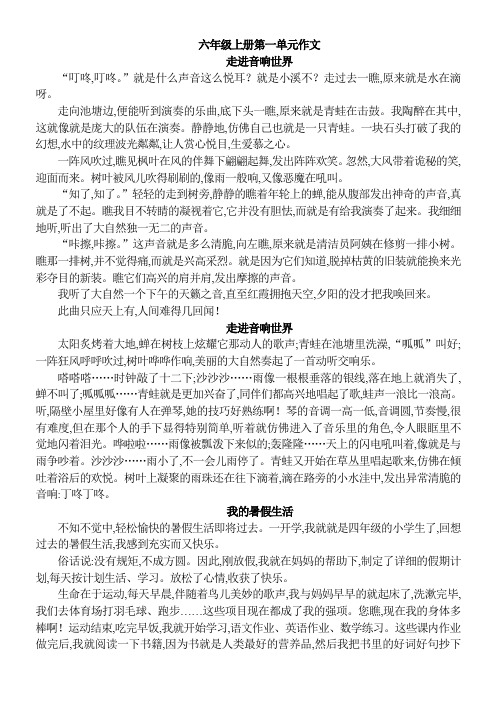 人教版六年级语文上册第一单元作文10篇