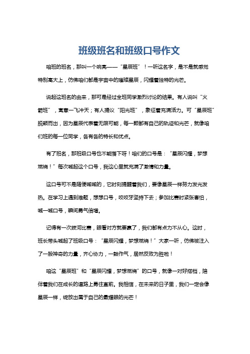 班级班名和班级口号作文