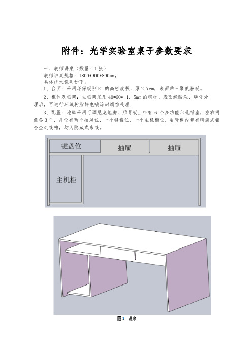 光学实验室桌子参数要求