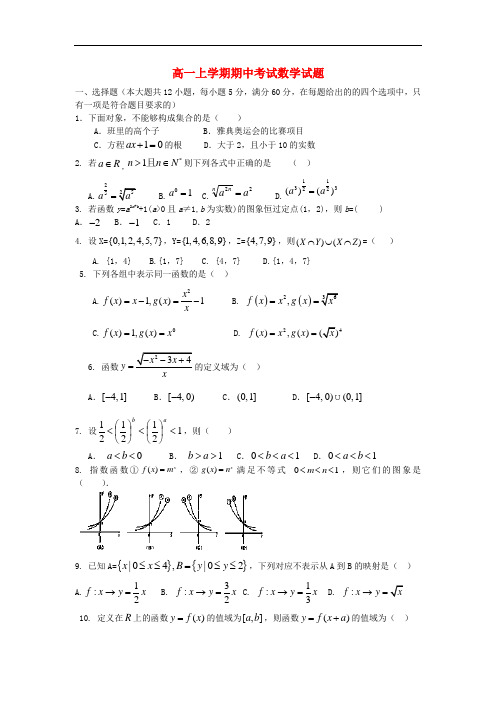 2013-2014学年高一数学上学期期中试题及答案(新人教A版 第118套)