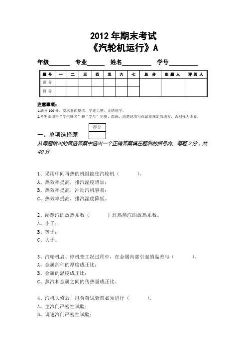 汽轮机运行(含答案)