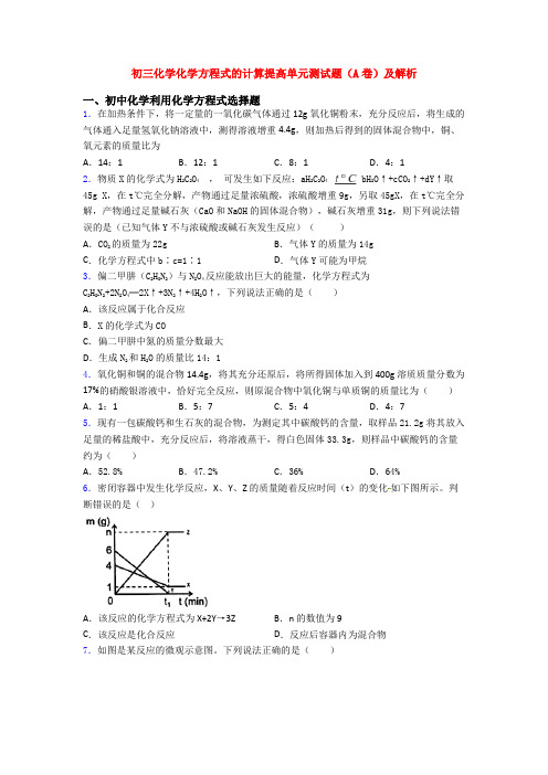 初三化学化学方程式的计算提高单元测试题(A卷)及解析