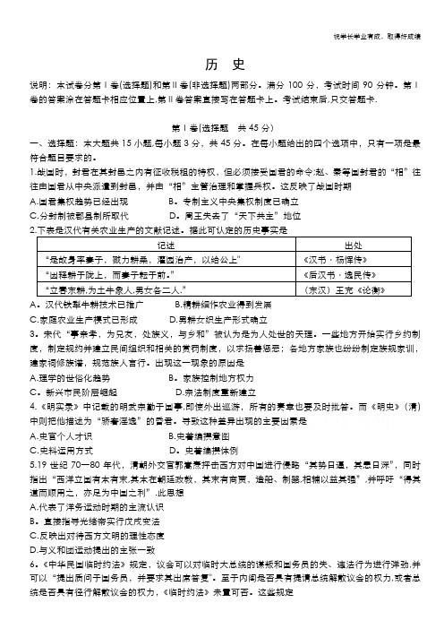 山东省潍坊市寿光圣都中学2020届高三高考适应性练习(一)考试历史试卷 Word版含答案