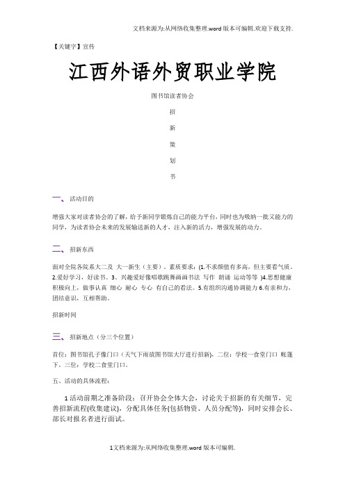 【宣传】读者协会招新策划书