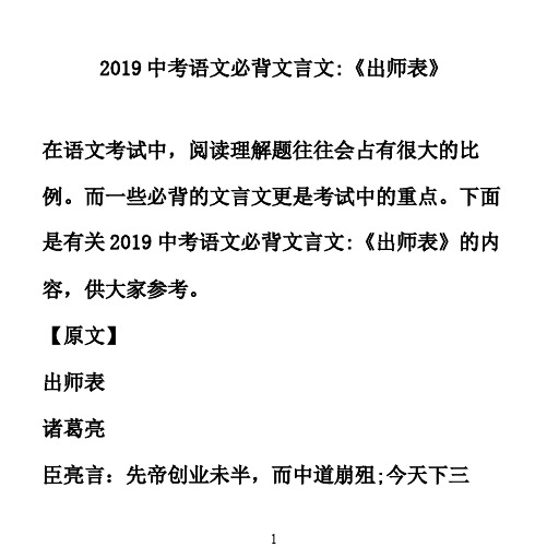 2019中考语文必背文言文《出师表》