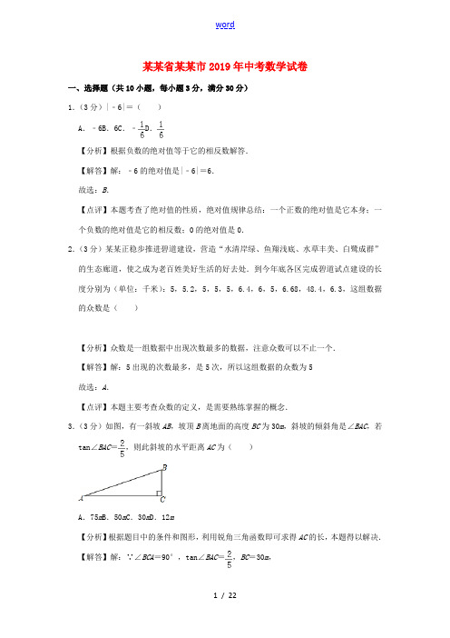 广东省广州市中考数学真题试题(含解析)-人教版初中九年级全册数学试题