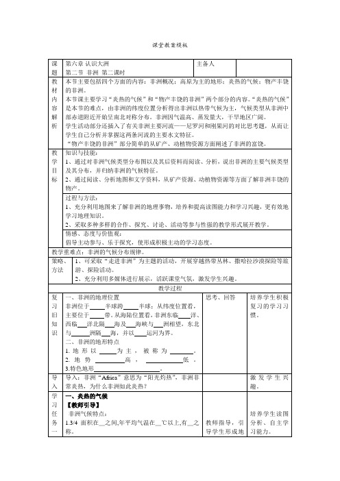 新湘教版七年级地理下册《六章 认识大洲  第二节 非洲》教案_23