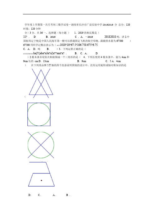 湖南省长沙市广益实验中学2018 2019度上学期第一次月考初三数学试卷