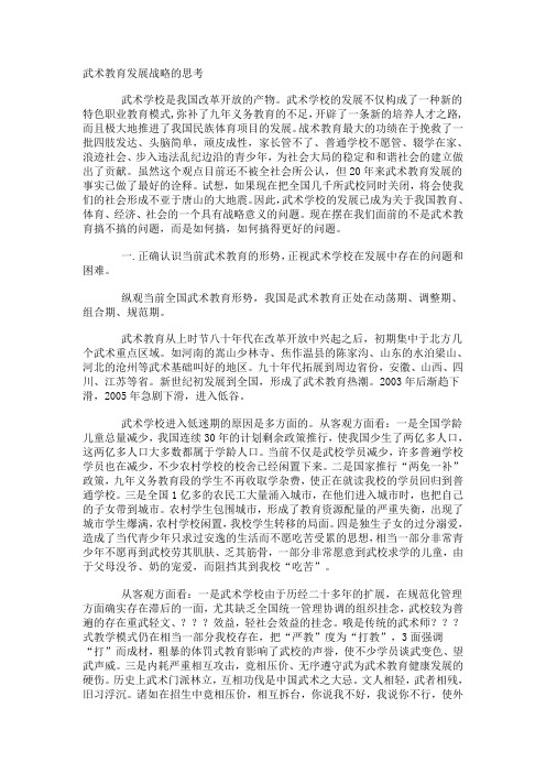 武术教育发展战略的思考